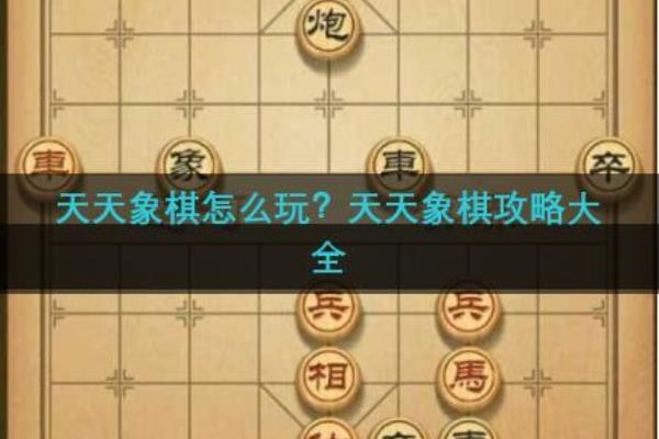 天天象棋微信无法登录（天天象棋微信无法登录？教你轻松解决！）.