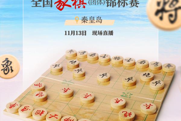 象棋比赛直播在哪看（想要观战紧张刺激的象棋比赛）.