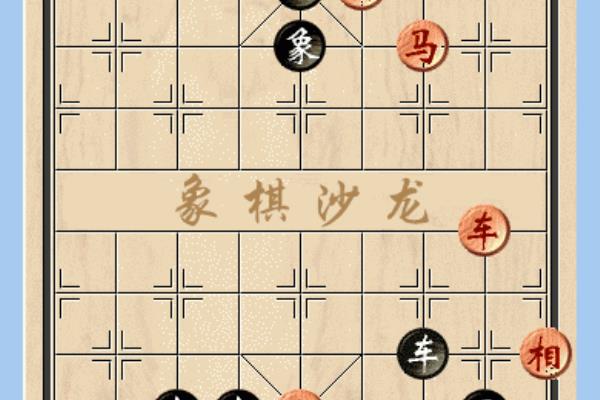 象棋教程24种基本杀法（掌握24种基本杀法，能否让你成为象棋高手）.