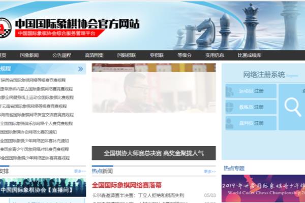 国际象棋比赛报名网站（想要挑战全球顶级棋手吗？报名参加国际象棋比赛！）.