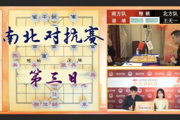 2O23南北象棋对抗赛（2023南北象棋对抗赛，谁将问鼎棋坛巅峰）.