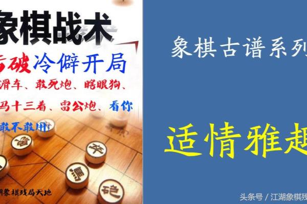 天天象棋残局第251关（天天象棋残局第251关，破解大师级难题，你敢挑战吗）.