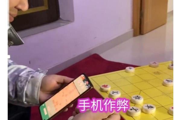 怎么用手机和人下象棋作弊（手机作弊下象棋，如何巧妙不被发现）.