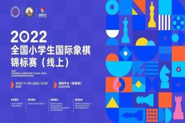 2022年象棋比赛报名（2022年象棋巅峰对决，你敢来挑战吗）.