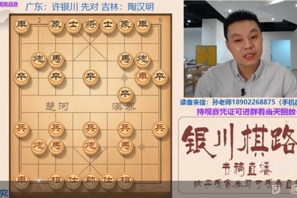 象棋大师许银川在哪里开直播（许银川象棋大师会在哪个平台分享棋艺巅峰对决）.