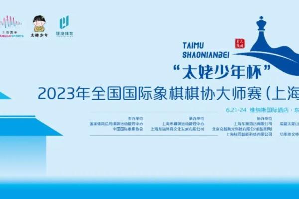 上海象棋比赛报名2023（2023年上海象棋比赛，你准备好挑战了吗）.