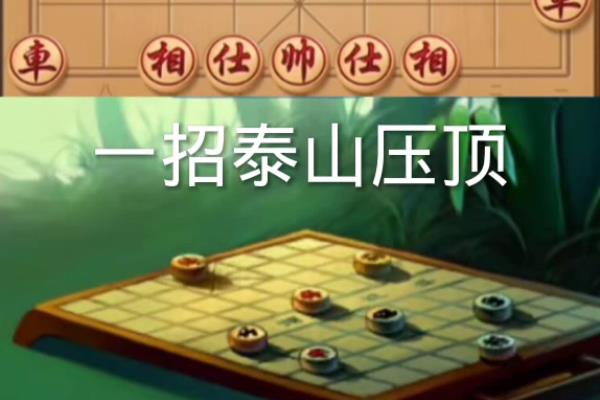 中国象棋开局技巧绝杀局是什么（如何利用开局技巧赢得中国象棋比赛胜利）.