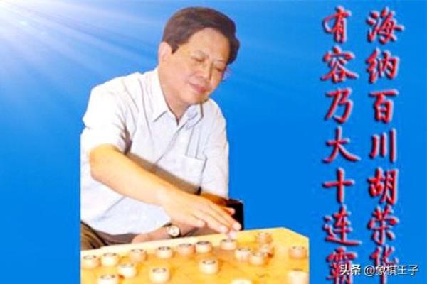 象棋大师胡荣华的精彩对决（胡荣华再现象棋传奇，这场对决能否成为经典）.