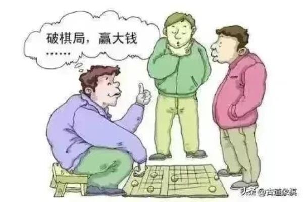 怎么对付街头象棋的人（面对街头象棋挑战，你敢应战吗）.