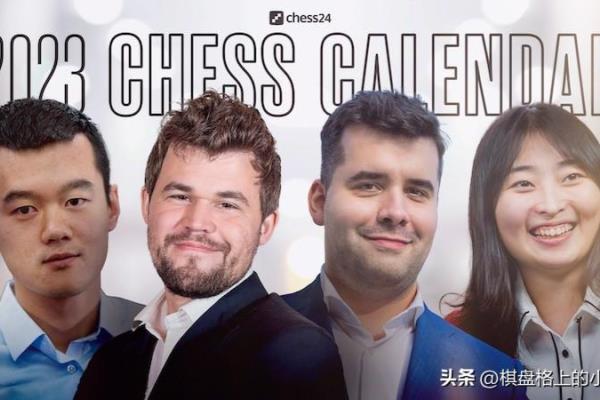 中国象棋世锦赛比赛日期表（谁将问鼎2023年中国象棋世锦赛）.