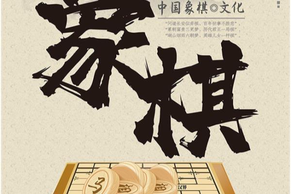 象棋比赛编排软件（如何轻松编排一场惊心动魄的象棋比赛）.