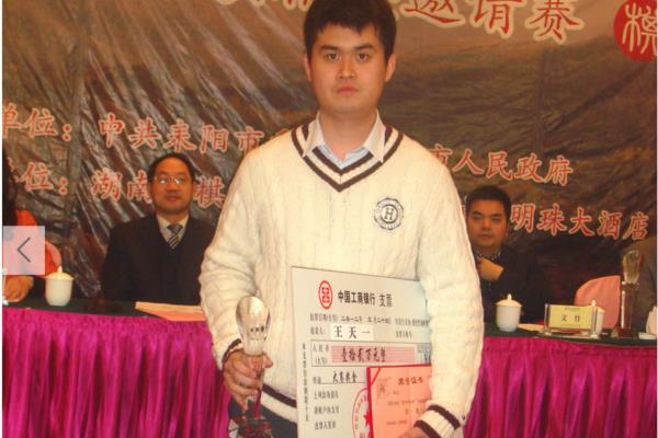 王天一的棋坛往事（王天一，如何成为棋坛传奇）.