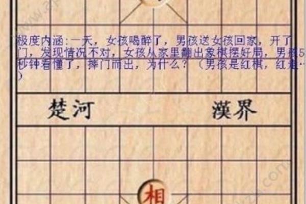 美女说下象棋啥意思怎么回答