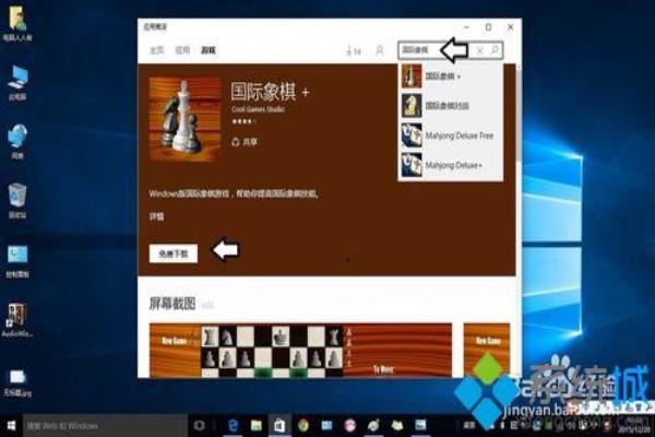 windows10自带国际象棋在哪.