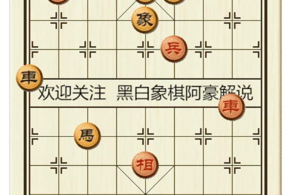 下象棋方法弃子攻杀法