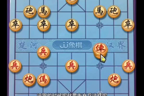 象棋布局教学仙人指路开局着法.