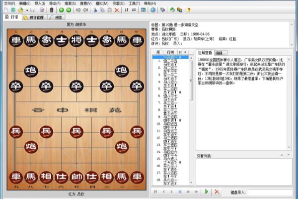 中国象棋名手软件有哪些