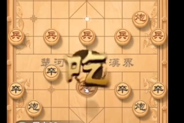 帽子哥象棋最新着法