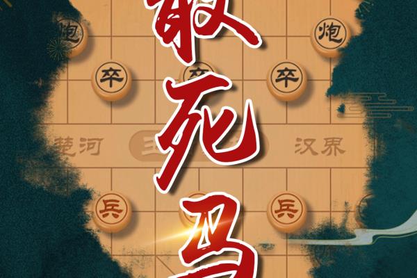 象棋东邪强攻中路能赢吗.