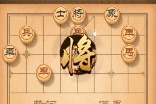 象棋177关怎么破图解