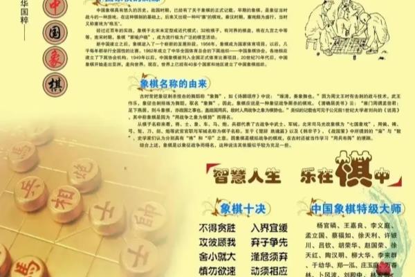 象棋中棋逢对手的意思