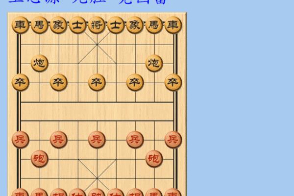世界上最难的象棋残局是什么.